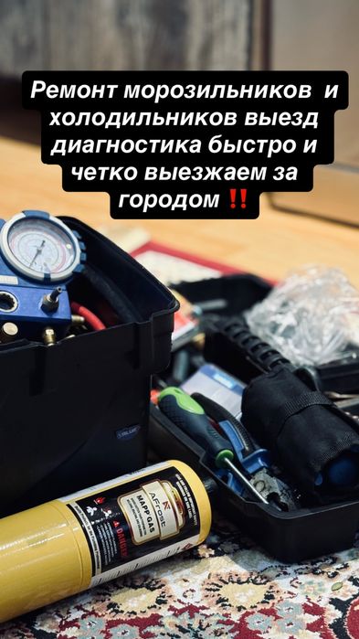 Ремонт холодильников