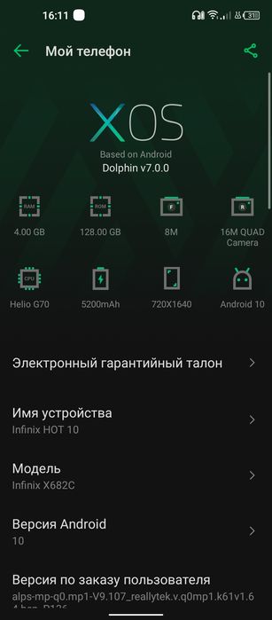 Телефон б/у  infinix только на запчасти