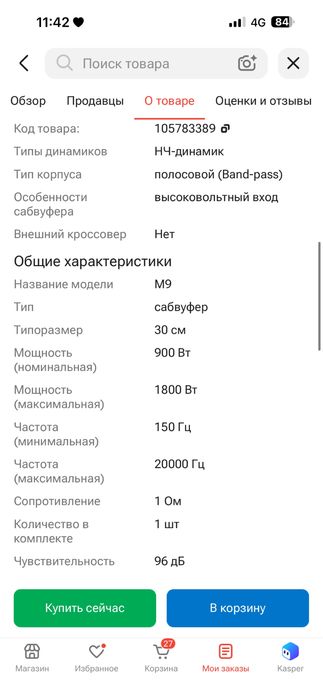 Продам саббуфер в сборе