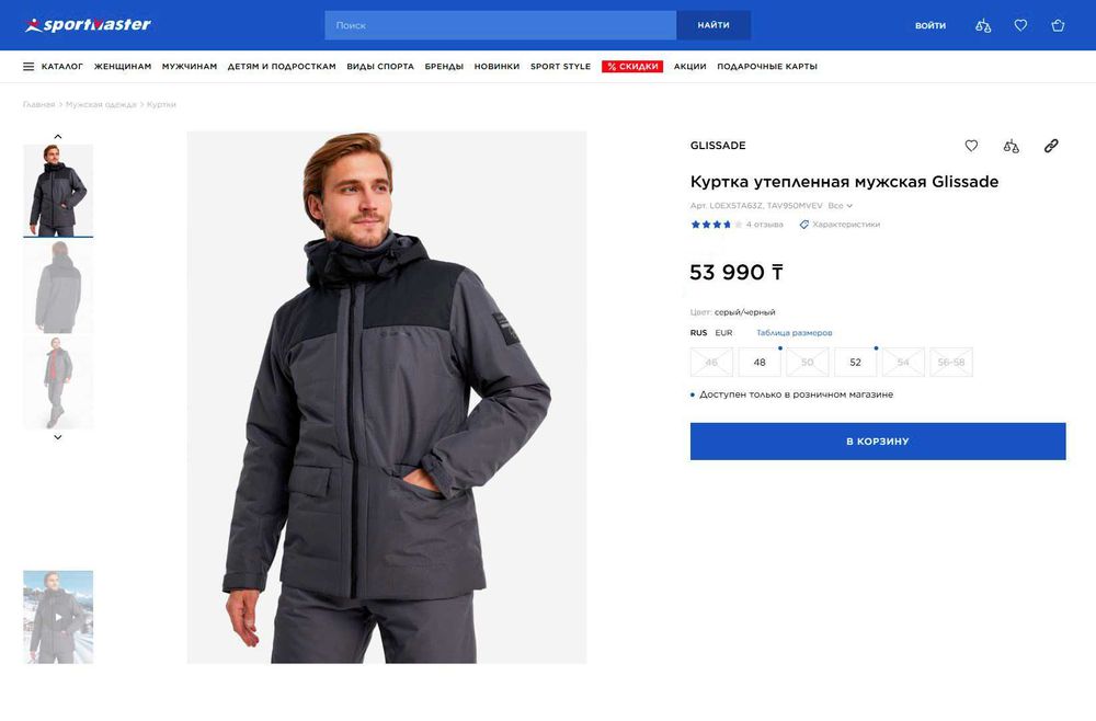 Теплая весна куртка Glissade 50-52р