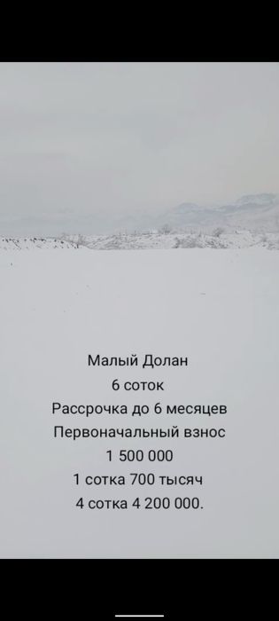 Продается участок Малый Долан