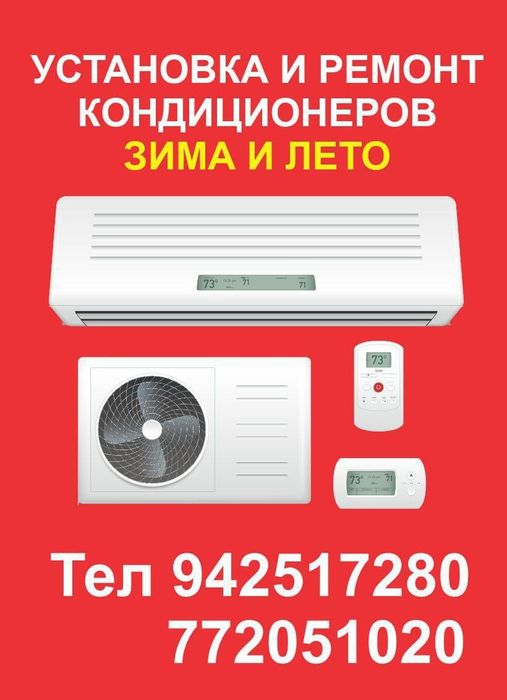 Холодильник ремонт. Кондиционер ремонт. Катёл ремонт Кир машина ремонт