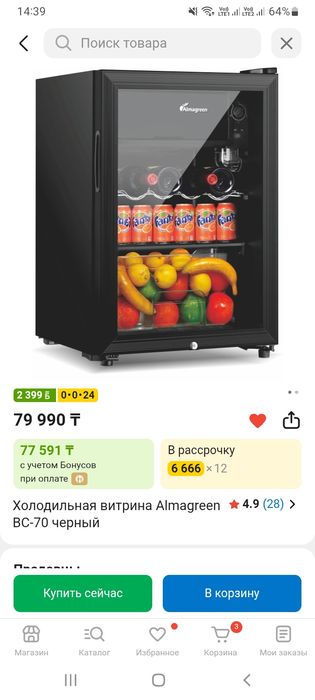 Мини холодильник