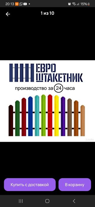 Евроштакетник от производителя