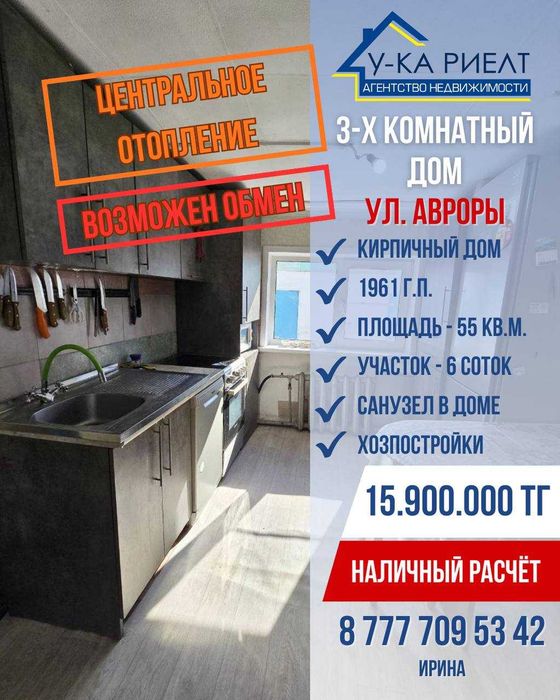 Продам 3х комнатный дом с ЦЕНТРАЛЬНЫМ ОТОПЛЕНИЕМ ул.Авроры