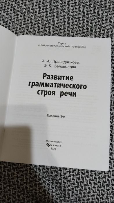 Нейропсихологический тренажёр книга