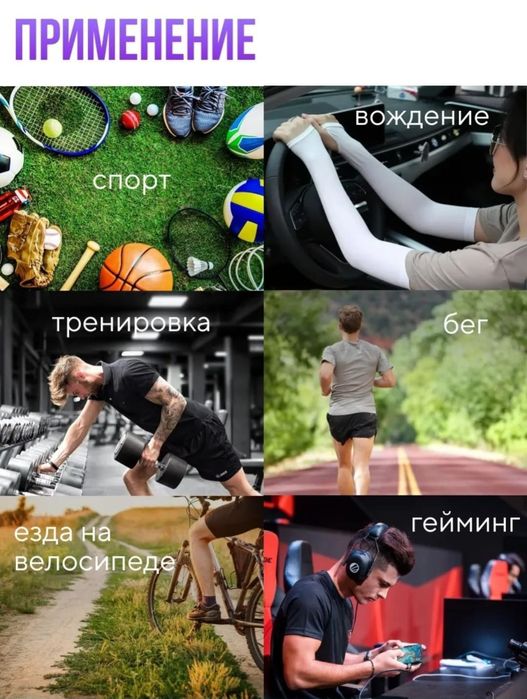 Нарукавники универсальные