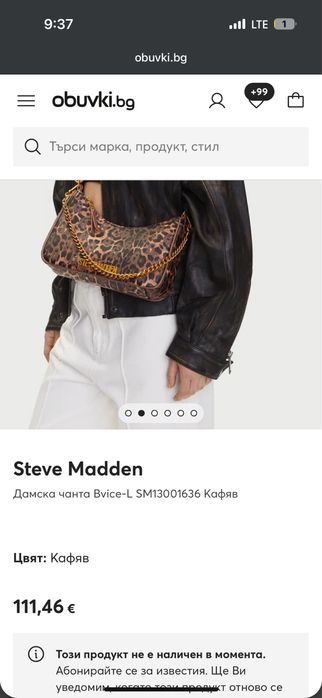Чанта Steve Madden