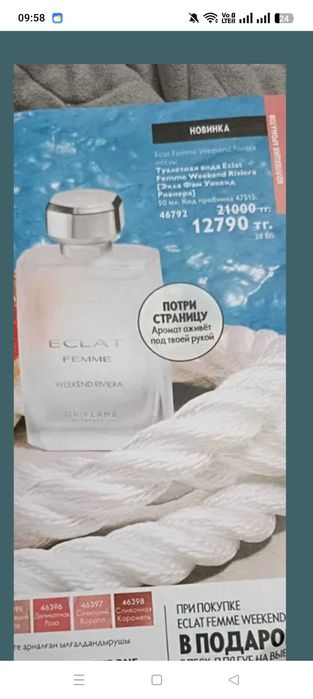 Духи ECLAT новые