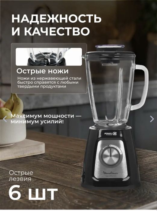 Стационарный блендер Moulinex Blendforce