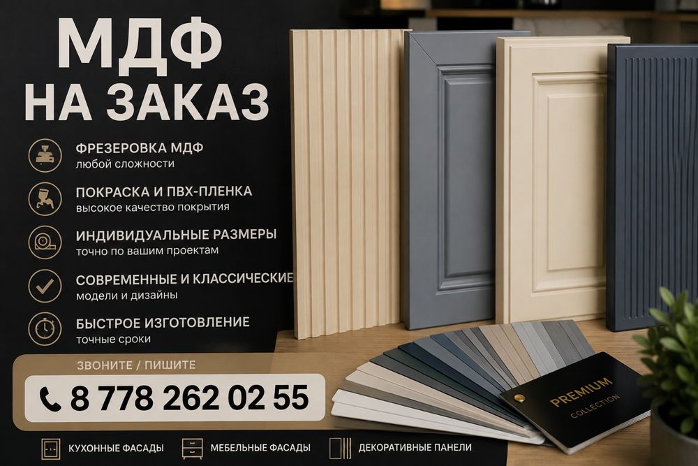 Изготовление мдф фасадов