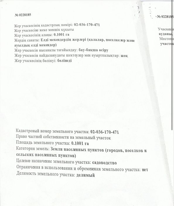 Продам земельный участок