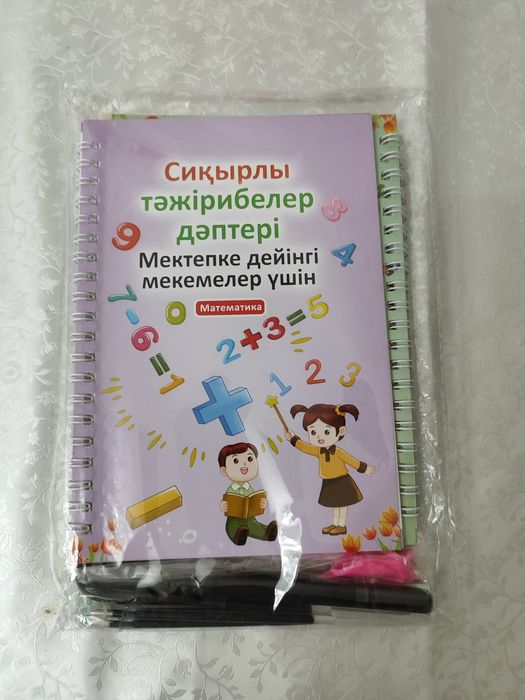 Тетрадь Сиқырлы дәптер