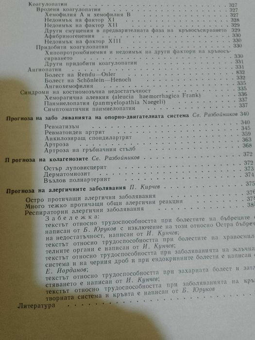 Клинична прогноза на вътрешните болести