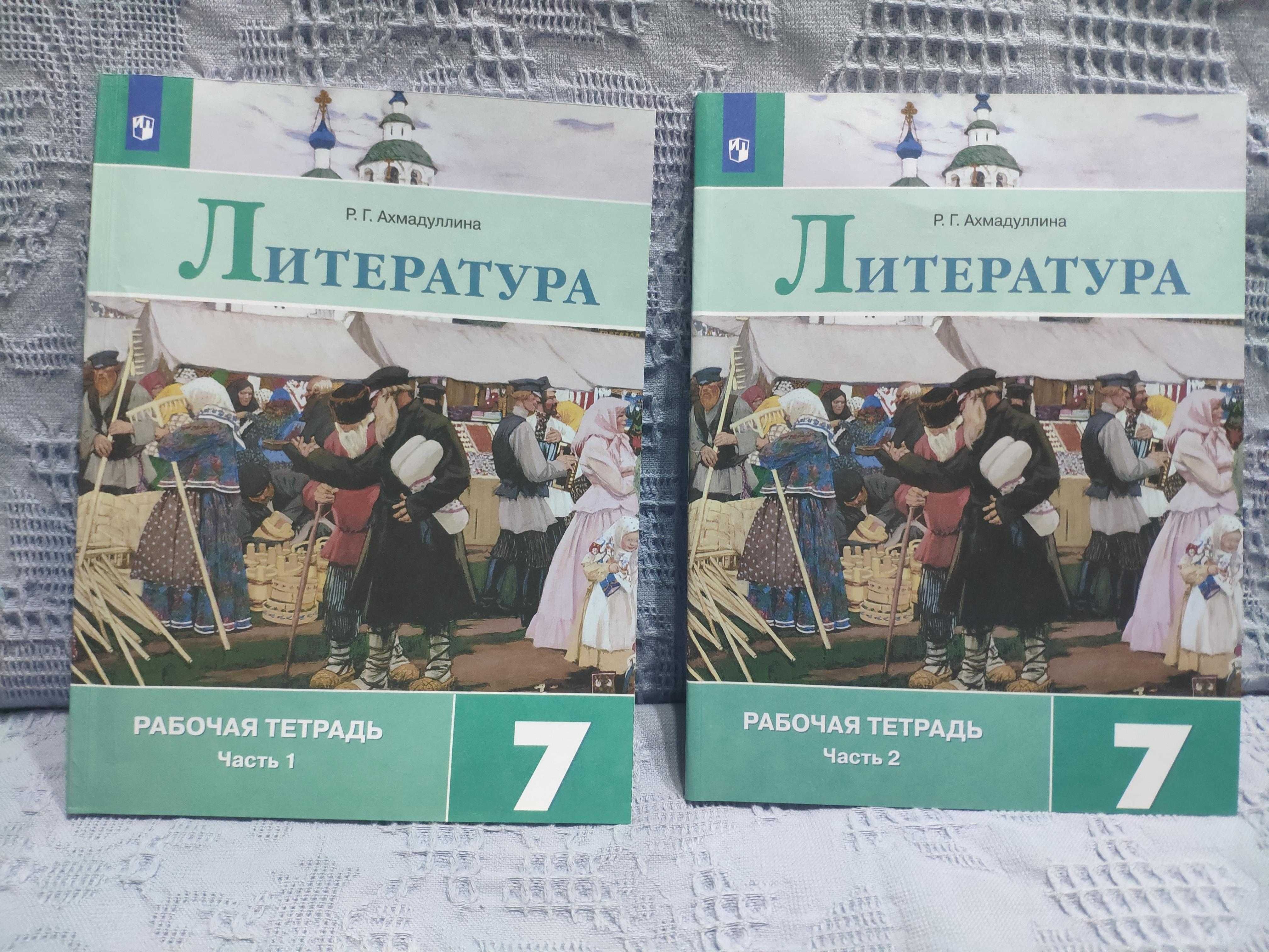 Литература. 7 класс. Рабочая тетрадь. В 2-х частях. ФГОС 2022 г.: 100 000  сум - Книги / журналы Ташкент на Olx