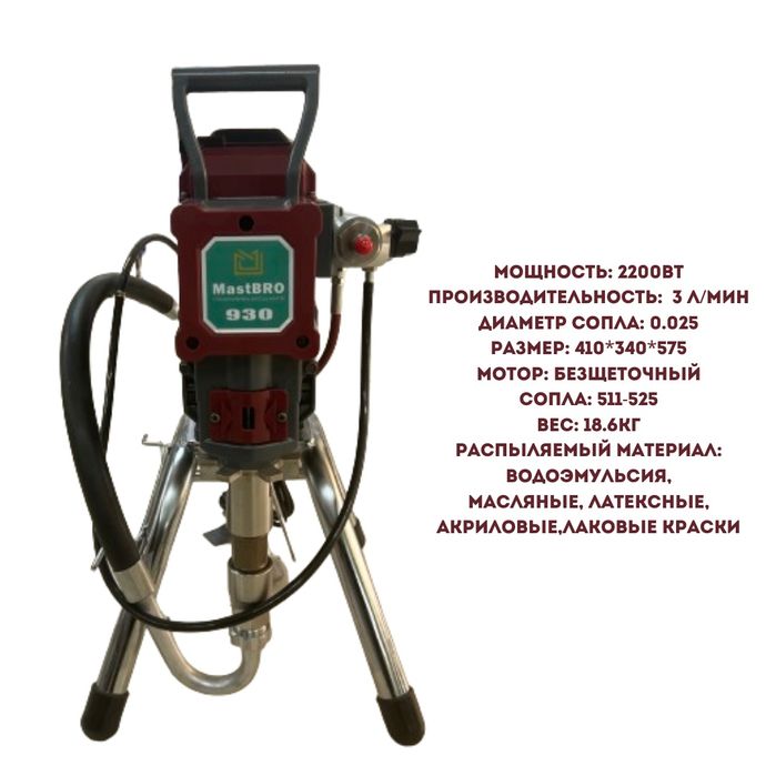 Безшумные воздушный распылитель