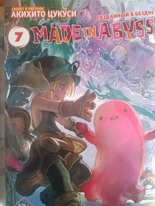 Продам мангу созданные в бездне 7 глав