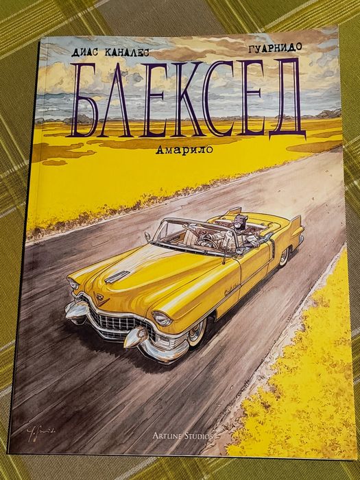 Продавам комикси Блексед