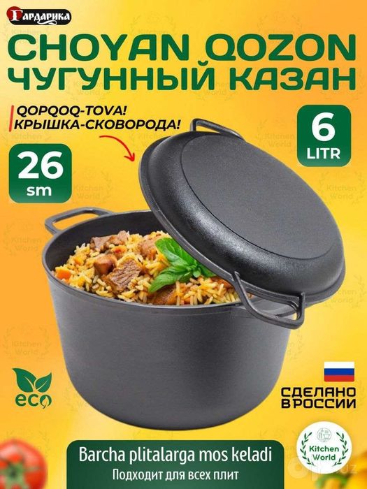 Чугун, дуралюмин козонлар сотувда