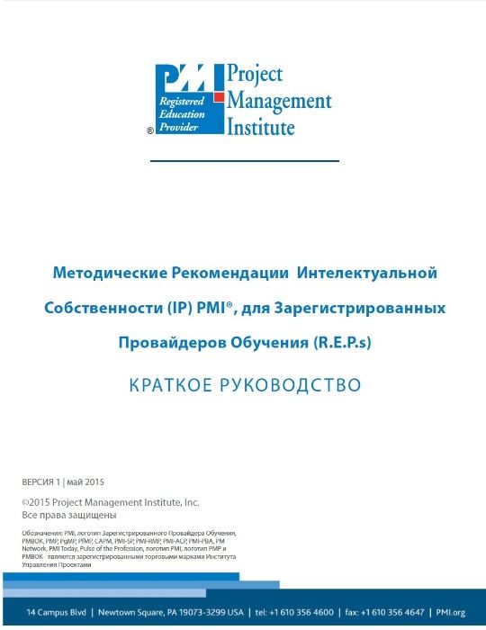 Электронные книги PMI PMBOK6th Edition