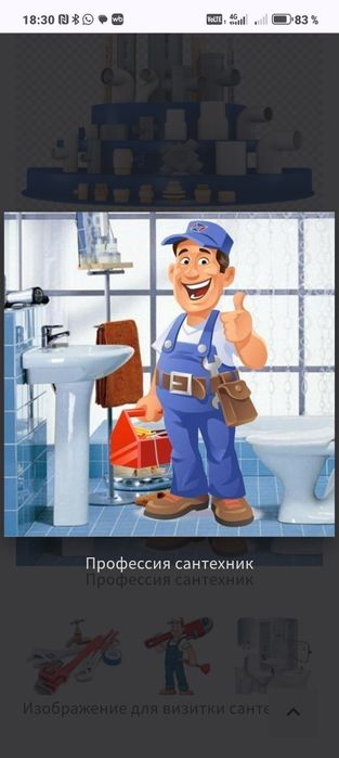 Услуга сантехника