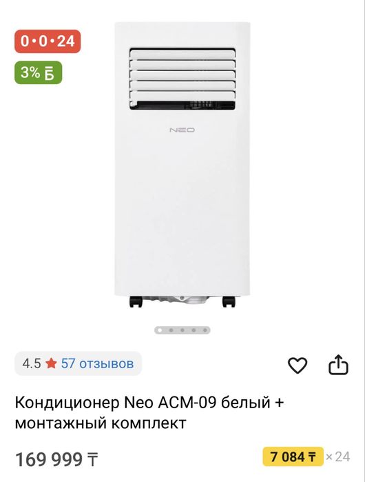 Кондиционер мобильный