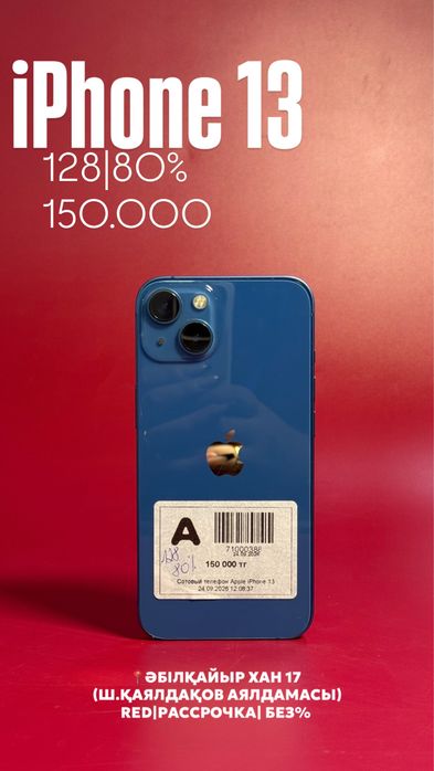 Iphone 13|0•0•24 без%|BaiTime