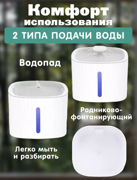 Поилка для животных