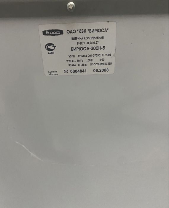 Холодильник витринный