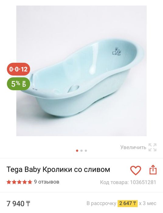 Ванна детская 92 см