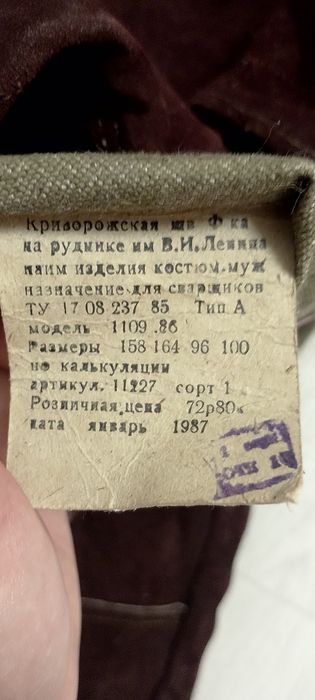 Сварочный костюм