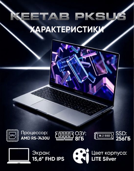 Ноудбук keetab pksu 6