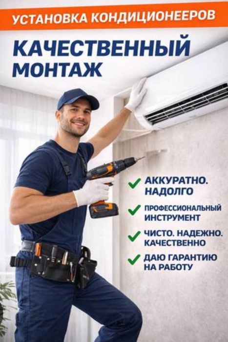 Установка, Ремонт, Техобслуживание Кондиционеров