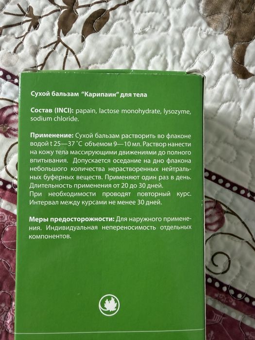 Продается лекарственное средство.