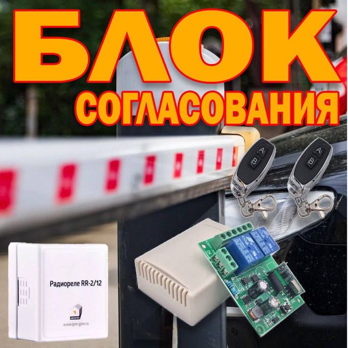 Блок согласования для пультов управления в большом ассортименте