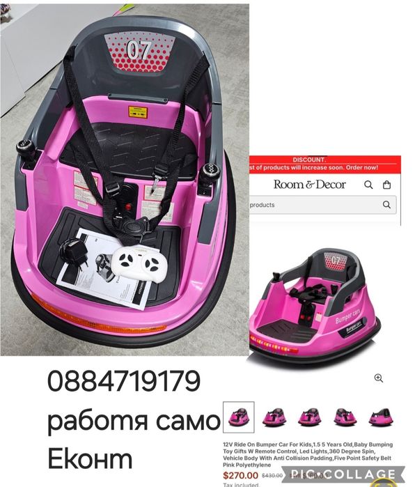 Акумулаторна детска кола блъскаща се ,с дистанционно