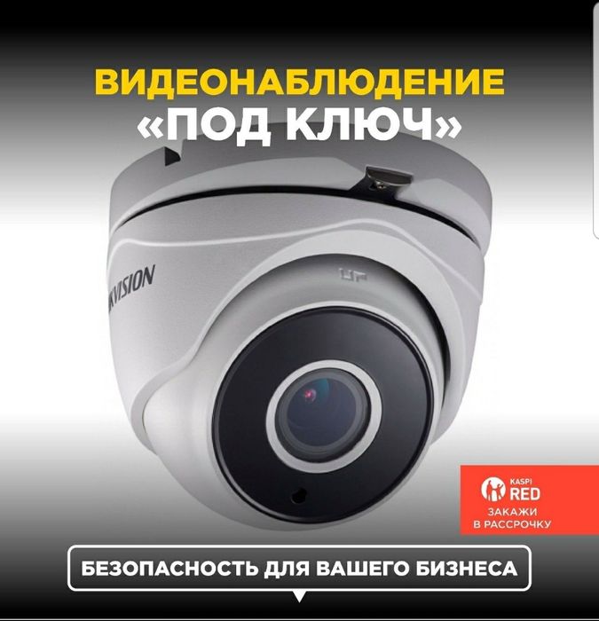 Видеонаблюдение под ключ в городе Риддер