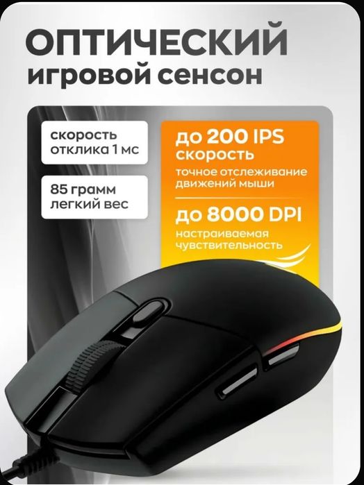 Мышь игровая проводная Logitech G102 LightSync с подсветкой RGB,