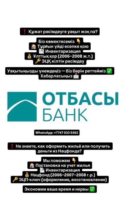 Тұрғын үйді есепке қою