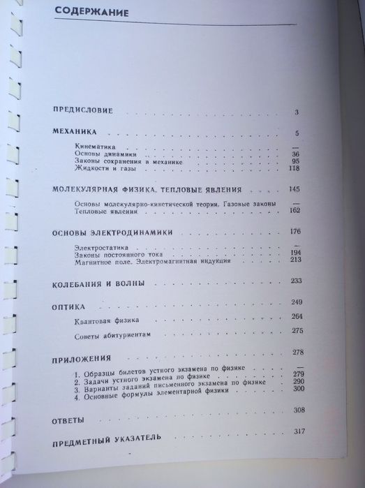 Физика подготовка к ЕНТ