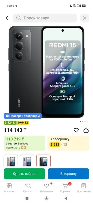 Телефон /редми 15 и поко Х3 про