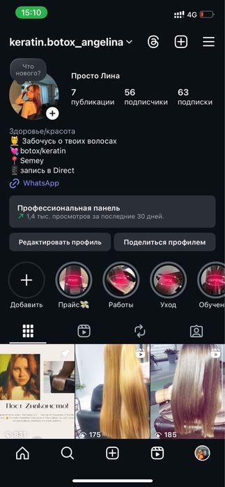 Ботокс/Кератин 10.000тг