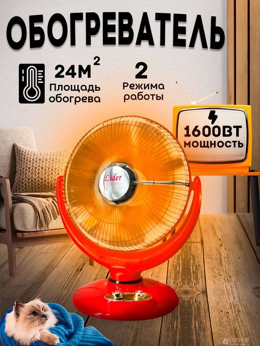 Obogrevatel isitkich pechka quyosh elektr tejamkor garantiya bor