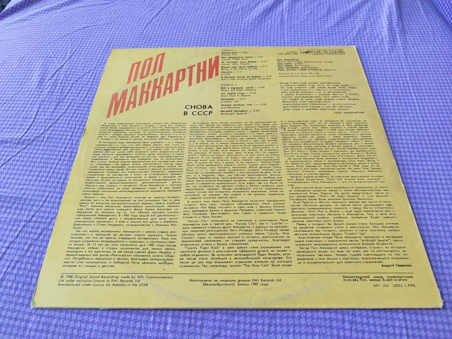 Paul McCartney - Снова в ссср