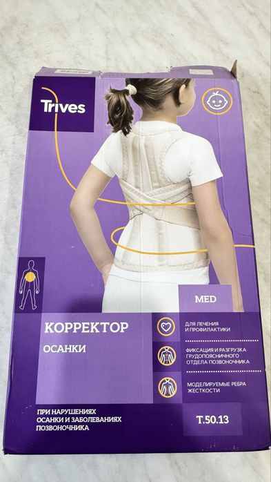 Продам корректор осанки