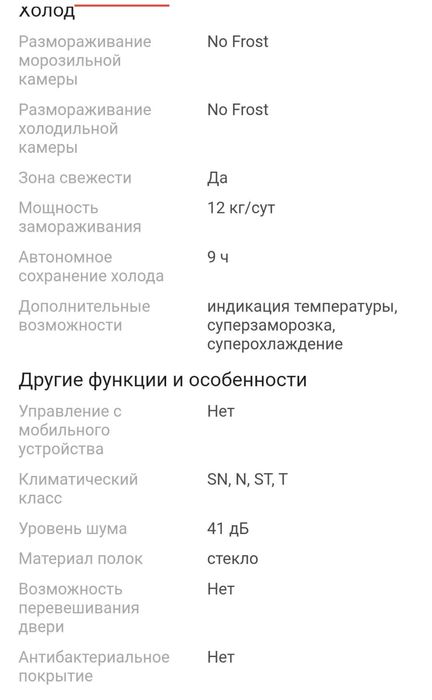 Холодильник двухкамерный