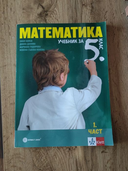 Учебници за 5клас