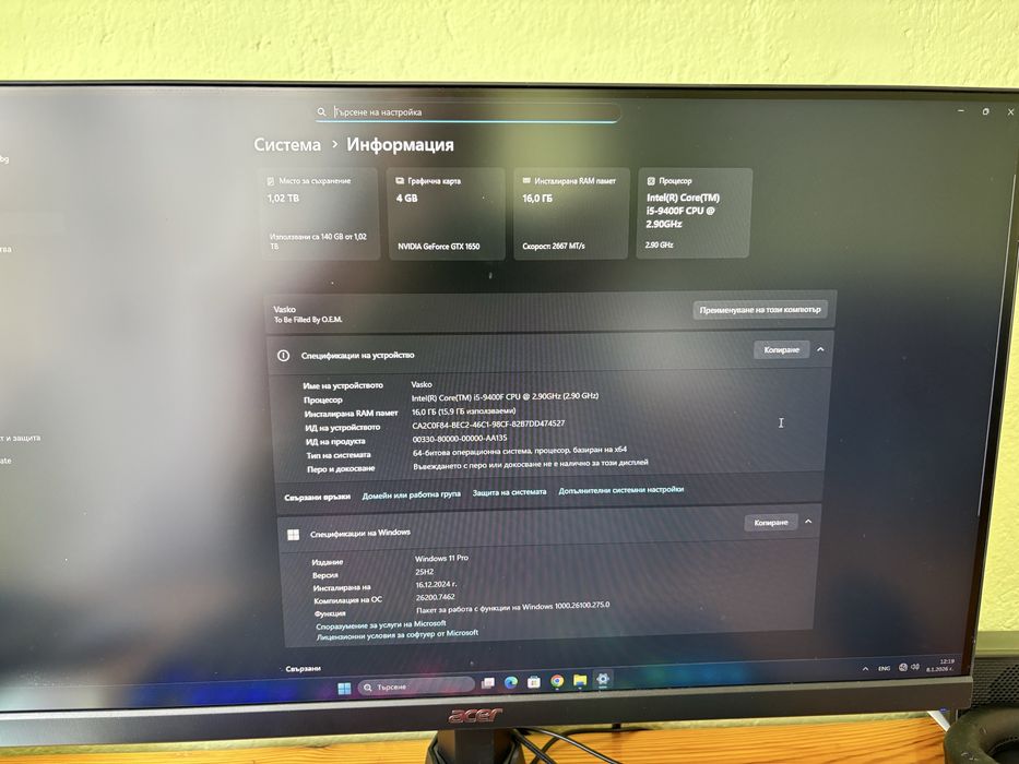 Компютър i5-9400f, gtx1650, 16ram