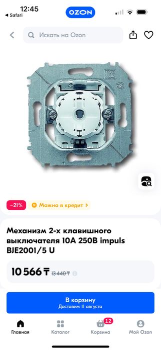 Выключатели ABB impuls
