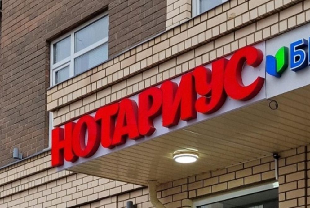 Продам вывеску-буквы светящиеся НОТАРИУС